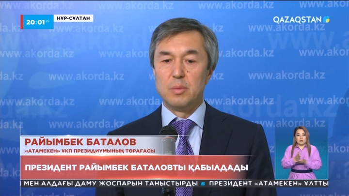 Президент «Атамекен» Ұлттық кәсіпкерлер палатасы президиумының төрағасы Райымбек Баталовты қабылдады