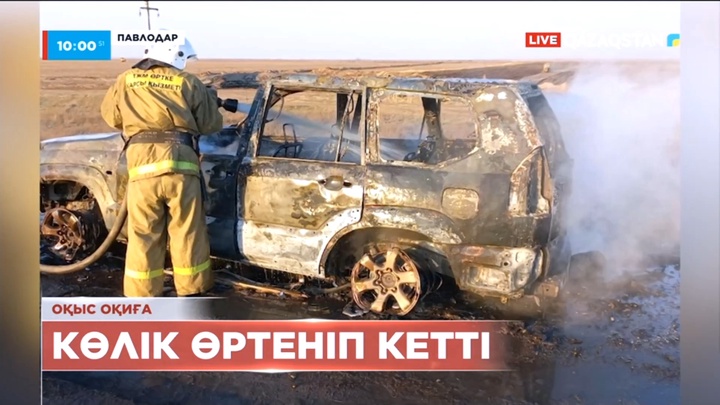 Павлодарда күре жолдың бойында келе жатқан көлік жанып кетті