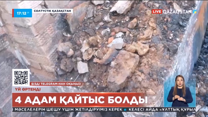 Солтүстік Қазақстан облысында  тұрғын үй өртеніп 4 адам қайтыс болды