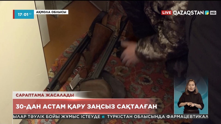 Ақмола облысында заңсыз сақталған 30-дан астам қару мен 88 патрон тәркіленді