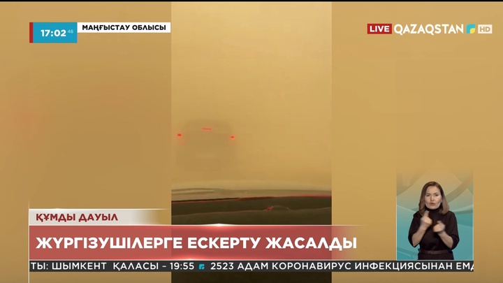 Маңғыстау облысында шаңды дауыл тұрды