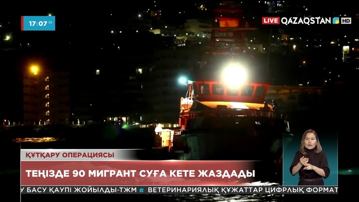 Испанияның Канар аралдарында 90 мигрант суға кете жаздады