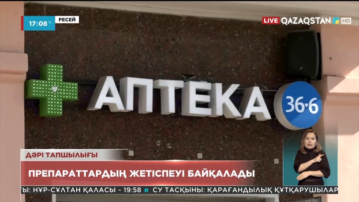 Ресейде дәрі тапшылығы күшейді