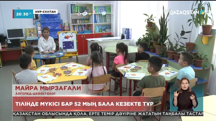 Статистика: Тілінде мүкісі бар 52 мың бала кезекте тұр