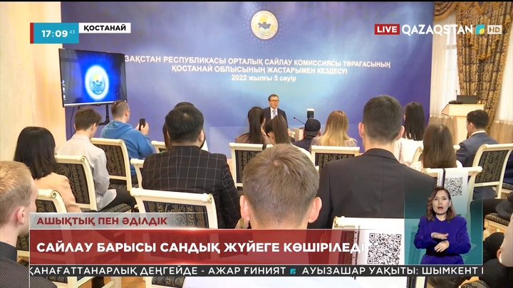 Сайлау барысы сандық жүйеге көшіріледі