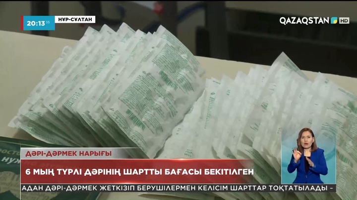 Отандық дәрі-дәрмек қымбаттап, тапшылық орын алуы мүмкін