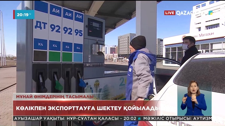 Ел аумағынан мұнай өнімдерін шетелге шығаруға тағы тыйым салынуы мүмкін