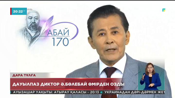 Телевизия және радио ардагері Әбдірәлі Бөлебай өмірден өтті