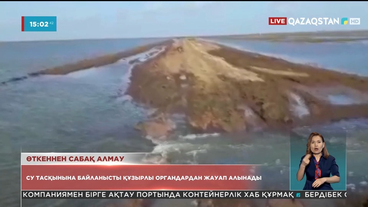 Су тасқынына байланысты құзырлы органдардан жауап алынады