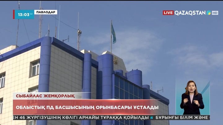 Бюджет қаржысын талан-таражға салды: Павлодар облыстық ПД басшысының орынбасары ұсталды