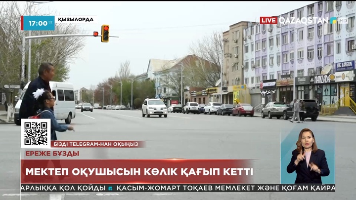 Қызылордада оқушыны көлік қағып кетті