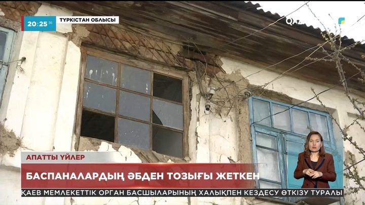 Леңгір қаласының тұрғындары тозығы жеткен үйлерінен үрейлі