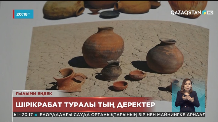 «Сырдарияның төменгі ағысындағы ежелгі егіншілер» атты ғылыми еңбек жарық көрді