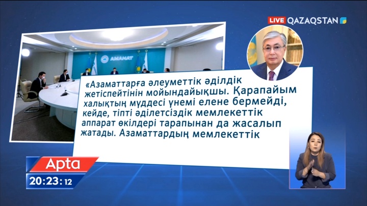 Президент «Жаңа Қазақстан» не?» деген сауалға жауап берді