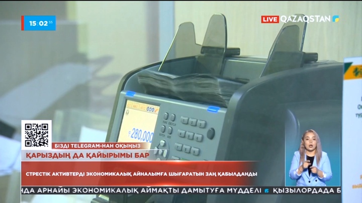 Мәжілісте стрестік активтерді экономикалық айналымға шығаратын заң қабылданды