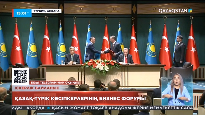 Анкарада Қасым Жомарт Тоқаевтың қатысуымен қазақ-түрік кәсіпкерлерінің бизнес-форумы өтуде
