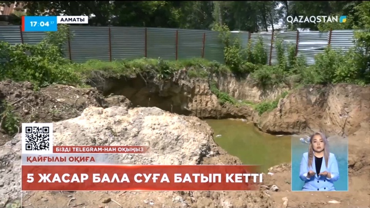 Алматыда 5 жасар бала суға батып кетті