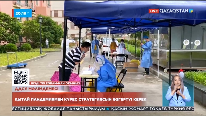 Қытайда коронавирустың таралуын тежеу шаралары күшейді