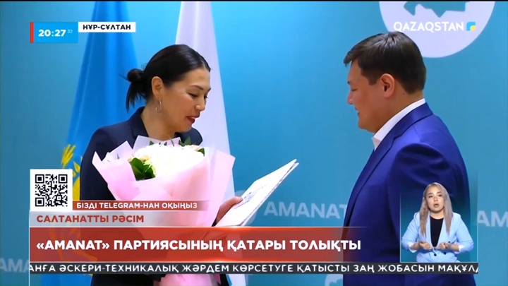 «Amanat» партиясының қатары толықты