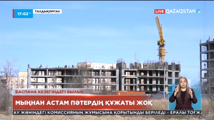 Талдықорғанда әр жылдары берілген мыңнан астам пәтердің ешбір құжаты жоқ