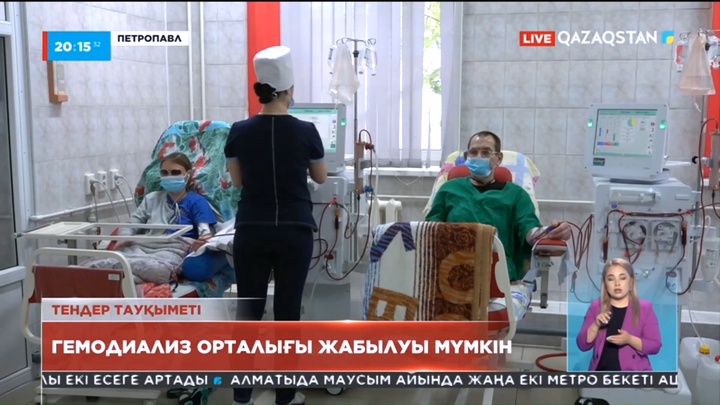 Петропавлдағы гемодиализ орталығы жұмысын тоқтатуы мүмкін