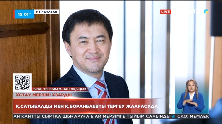 Қайрат Сатыбалды мен Қайрат Боранбаевтың қамау мерзімі ұзартылды