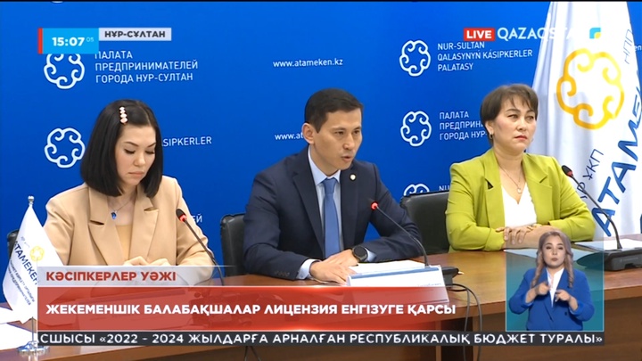 Елордалық кәсіпкерлер жекеменшік балабақшаларды лицензиялауға қарсы