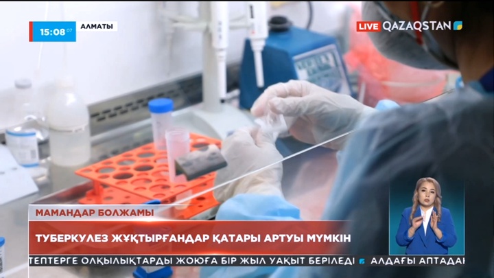 Халықаралық сарапшылар: Туберкулез жұқтырғандар қатары артуы мүмкін