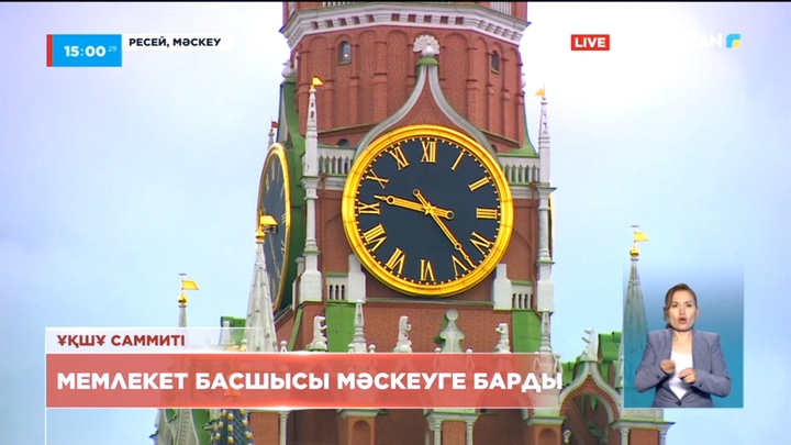 Мемлекет басшысы Мәскеуге барды