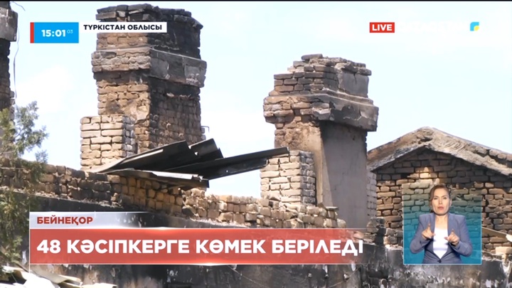 Арыстағы жарылыс салдарынан зардап шеккен 48 кәсіпкерге өтемақы төленеді