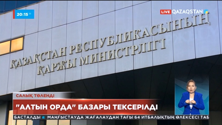 Алматы облысындағы Алтын орда базарын тексеру нәтижесінде мемлекет бюджетіне кіріс түсті