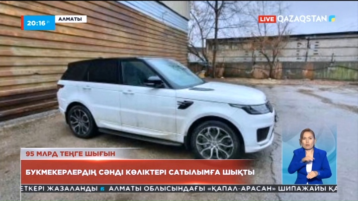 Алматыда букмекерлердің сәнді көліктері сатылымға шықты