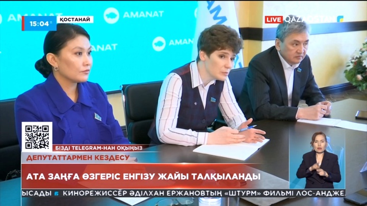 Қостанайда Парламент депутаттары «Аманат» партиясының бастауыш партия ұйымдары өкілдерімен кездесті