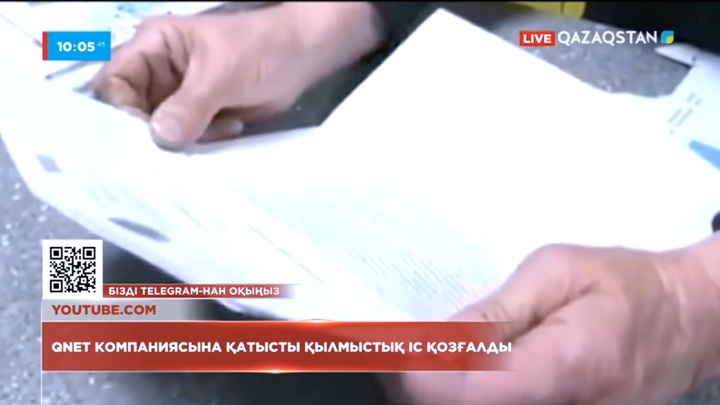 Qnet компаниясына қатысты қылмыстық іс қозғалды