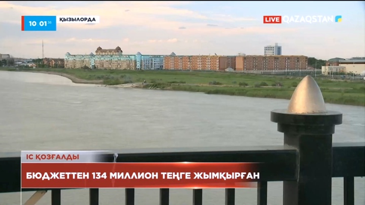 Қызылорда облысында былтыр бюджеттен 134 миллион теңге жымқырылған анықталды