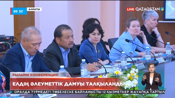 Алматыда Конституциялық реформалар мен әлеуметтік даму моделін трансформациялаудың өзекті мәселесі талқыланды