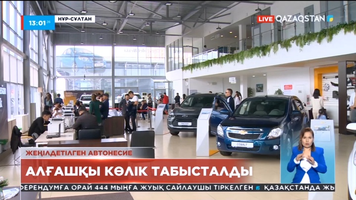 Жеңілдетілген автонесие бойынша алғашқы клиент көлік алды