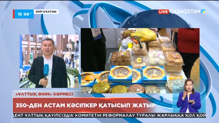 Елордада Қазақстан өндірушілерінің «Ұлттық өнім» көрмесі басталды