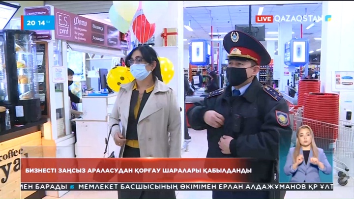 Cыбайлас жемқорлыққа қарсы іс-қимыл агенттігі бизнесті заңсыз араласудан қорғау бойынша қосымша шаралар қабылдады