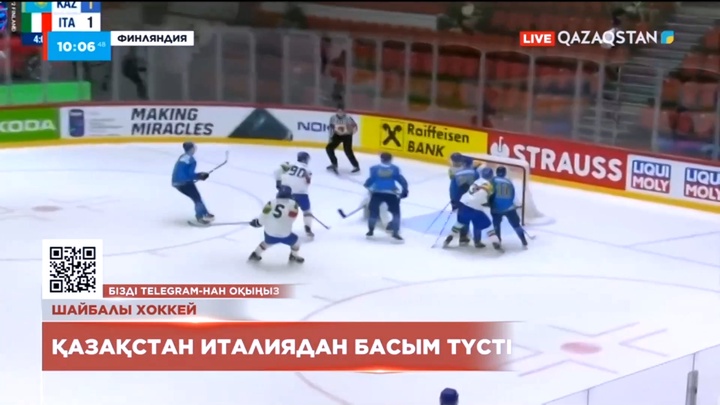 Хоккейден әлем чемпионатында Қазақстан құрамасы Италиядан басым түсті