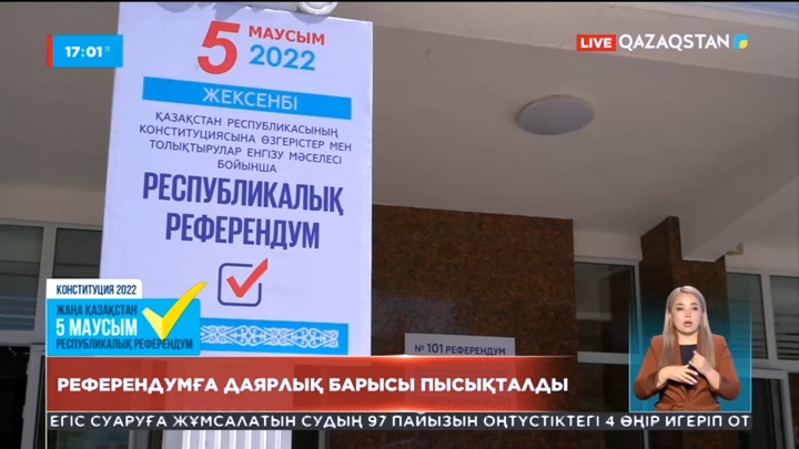Шымкентте референдумды өткізуге байланысты тексеру сервисі іске қосылды