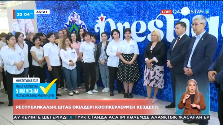 Республикалық штаб өкілдері Ақтау кәсіпкерлерімен кездесті