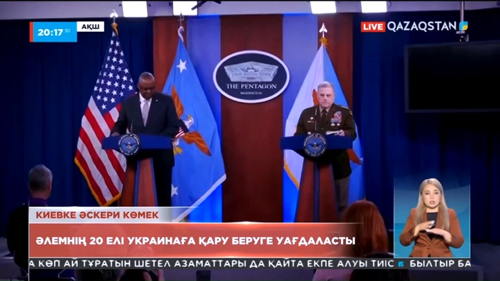 Әлемнің 20 елі Украина үшін жаңа қауіпсіздік көмегін әзірлеп жатыр