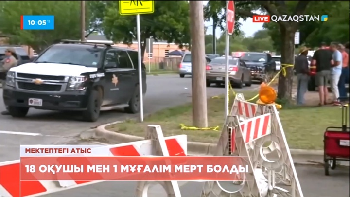 Техас штатының Ювальд қаласындағы мектепте атыс болып, 18 оқушы қаза тапты
