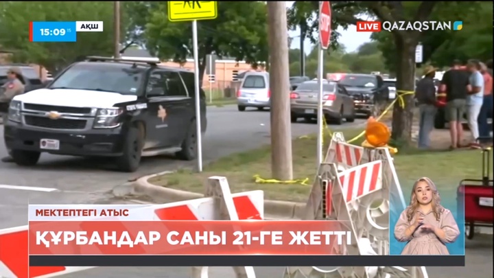 Техас штатындағы атыс құрбандарының саны 21-ге жетті