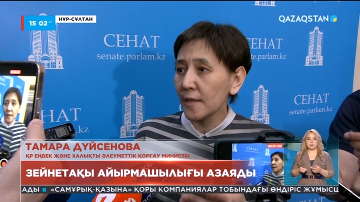 Елімізде ең жоғары және төменгі зейнетақы арасындағы айырмашылық азаюы мүмкін