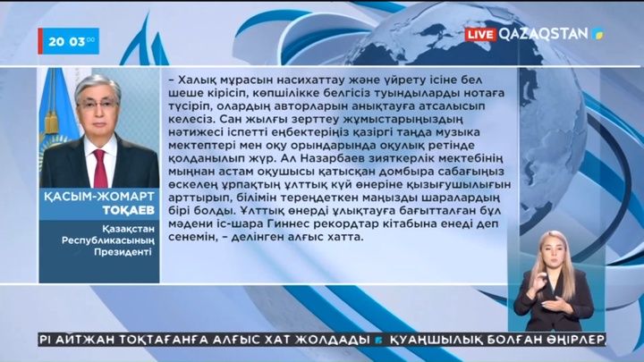 Президент Қасым-Жомарт Тоқаев оқушылармен ауқымды домбыра сабағын өткізген ұстаз Айтжан Тоқтағанға алғыс хат жолдады