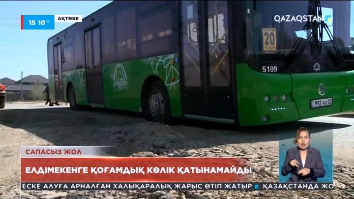 Ақтөбедегі «Оңтүстік батыс-2» елді мекеніне қоғамдық көлік қатынауды тоқтатты