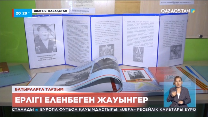 Ерлігі еленбеген жауынгер Александр Несмияновтың батырлығы ұрпақ жадында