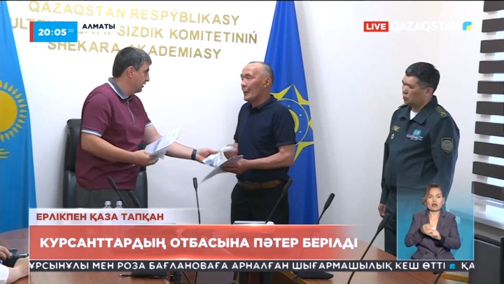 Алматыда қаза тапқан курсанттардың отбасына пәтер берілді